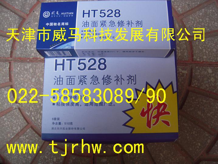 回天HT528油面紧急修补剂