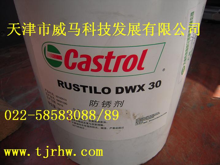 嘉实多RUSTILO DWX 30防锈剂
